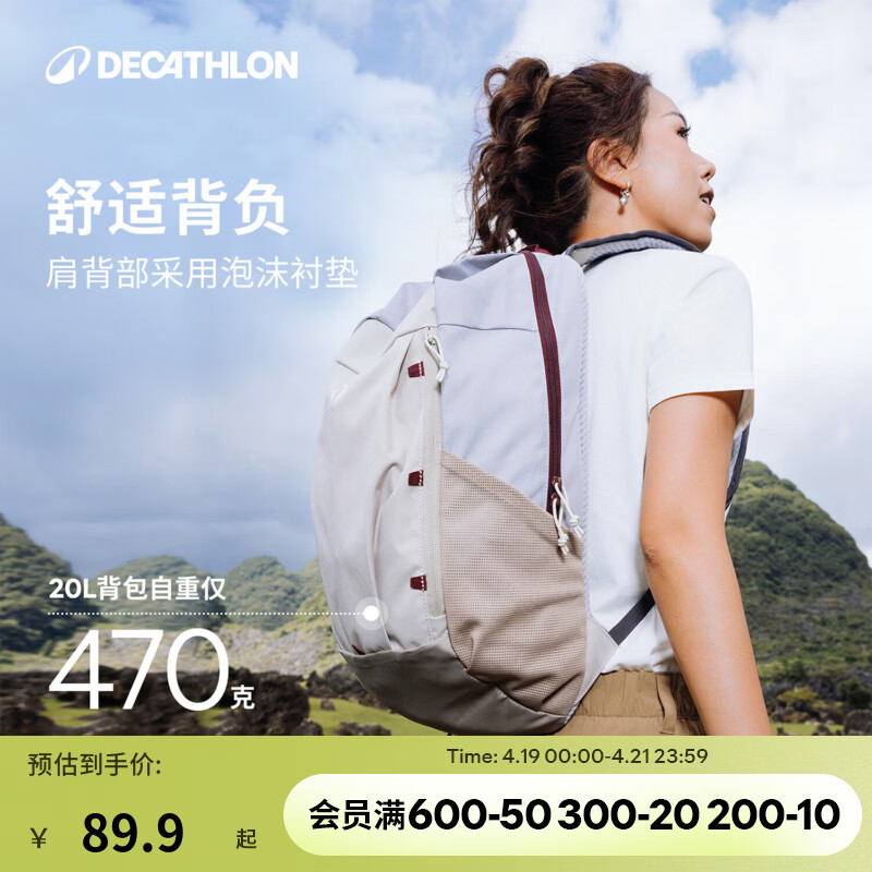 迪卡侬（DECATHLON）户外背包双肩男女书包登山轻便休闲旅行运动包 米色-20L