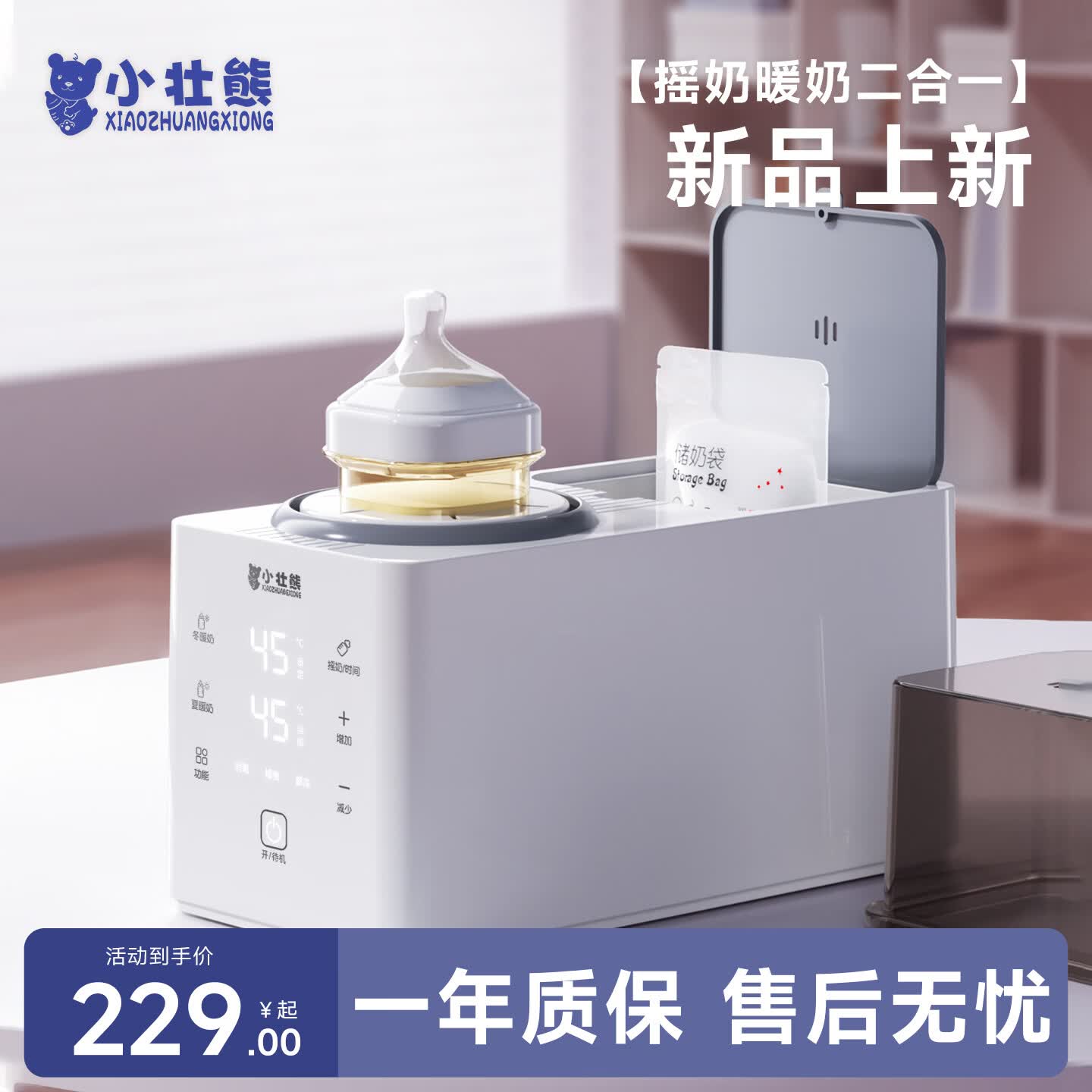 小壮熊摇奶器暖奶一体二合一温奶器热奶器摇奶机消毒无水暖奶泡奶机 【流光白】UVC消毒+均匀摇奶 +全天保温+母乳解冻+无水暖奶
