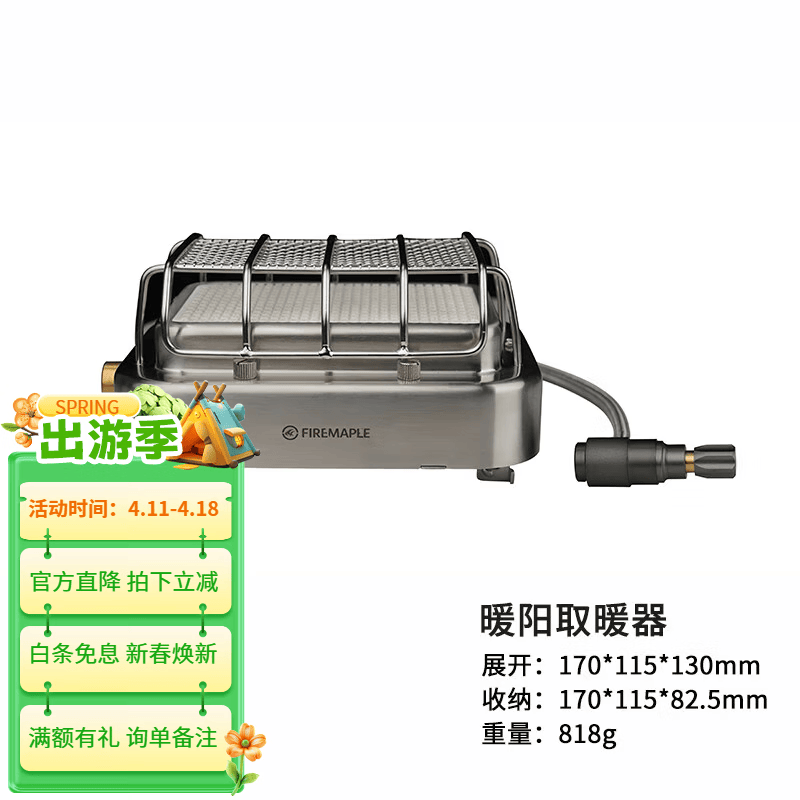 火枫（FIRE-MAPLE）暖阳户外取暖器便携露营野营气炉便携炉具多功能稳压取暖炉 暖阳取暖器
