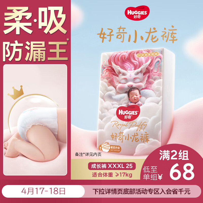 好奇（Huggies）皇家小龙裤拉拉裤XXXL25片(17kg以上)尿不湿【柔吸防漏王】