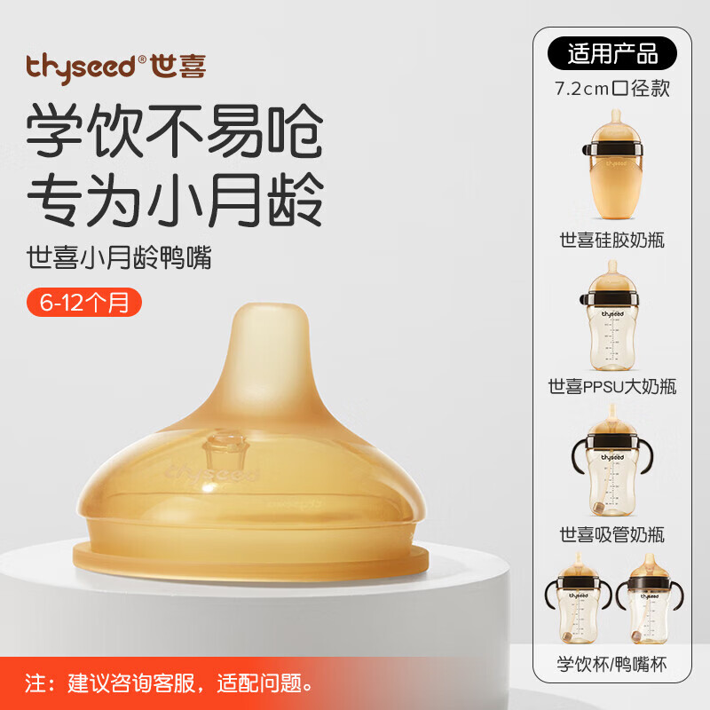 世喜水杯配件鸭嘴吸嘴 学饮嘴吸管嘴喝水喝奶奶嘴 适配水杯/奶瓶瓶身