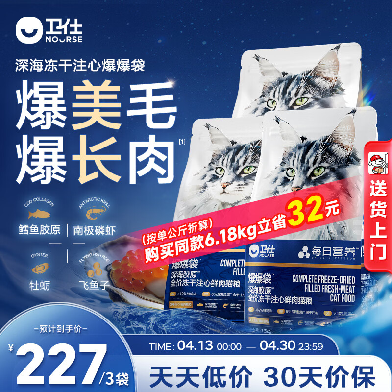 卫仕深海美毛爆爆袋猫干粮成猫幼猫冻干鲜肉猫粮4.5kg