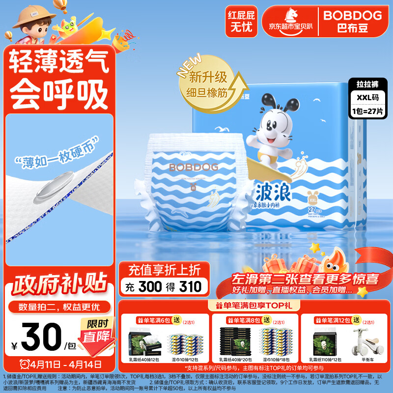 巴布豆（BOBDOG）小波浪拉拉裤XXL27片(14-17kg)婴儿尿不湿超薄干爽透气