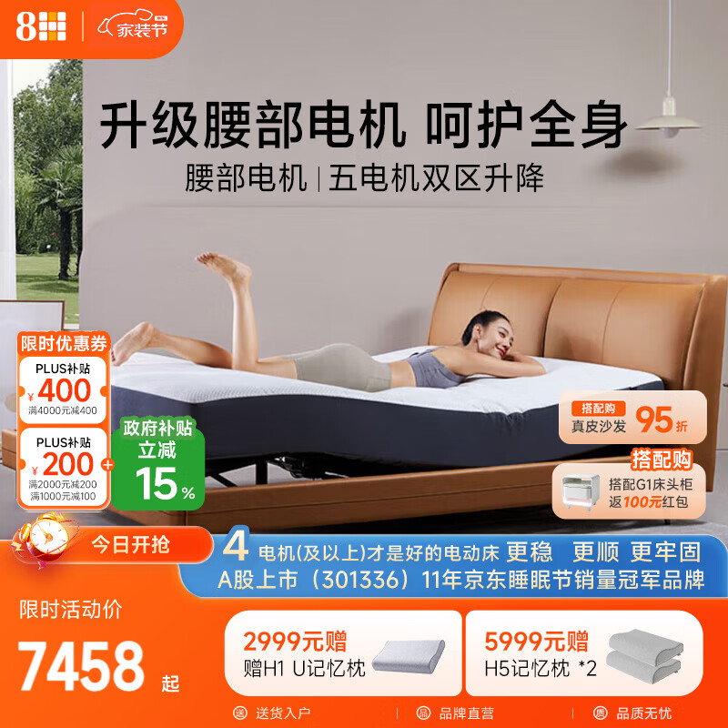 8H 智能电动床多功能升降双人床+1.8m弹簧床垫套装已接入米家APP