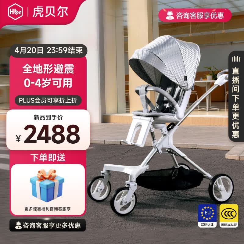 虎贝尔（HBR）遛娃神器PRO智能通风双向高景观可坐可躺轻便折叠婴儿推车 城市漫步车PRO-经典款