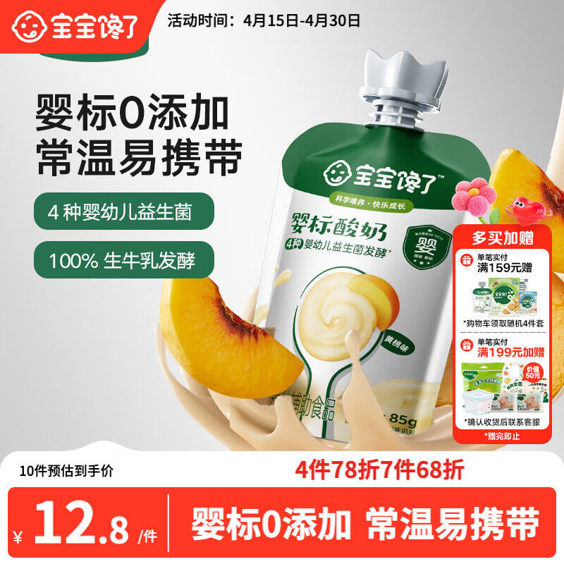 宝宝馋了婴幼儿宝宝酸奶黄桃味85g 儿童常温奶制零食0添加
