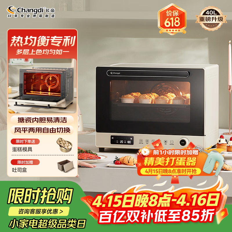 长帝（changdi）品牌直营 大白鲸电烤箱家用平炉风炉二合一专业家电烘焙发酵空气炸锅烤肉一体机家电 S1系列F40Pro 大白鲸F40白色 40L