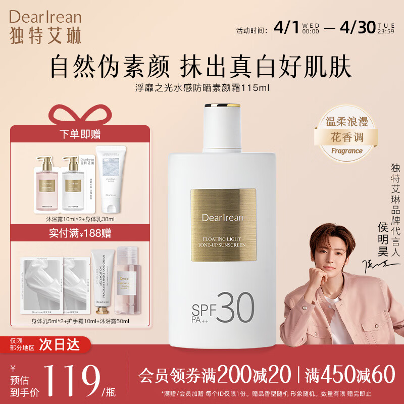 独特艾琳水感防晒素颜霜自然不假白隔离遮瑕霜防水防汗裸妆SPF30PA++ 美白防晒双证素颜霜-115ml