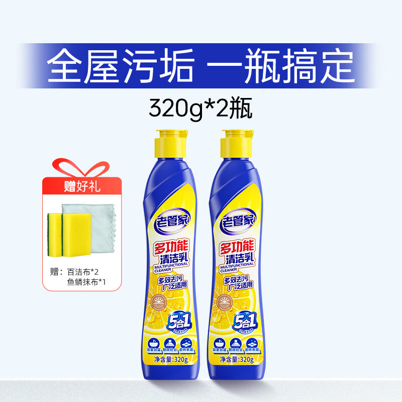 老管家多功能清洁乳浴室卫生间不锈钢家用厨房清洁剂除垢强力去污 【送全套清洁工具】2瓶装