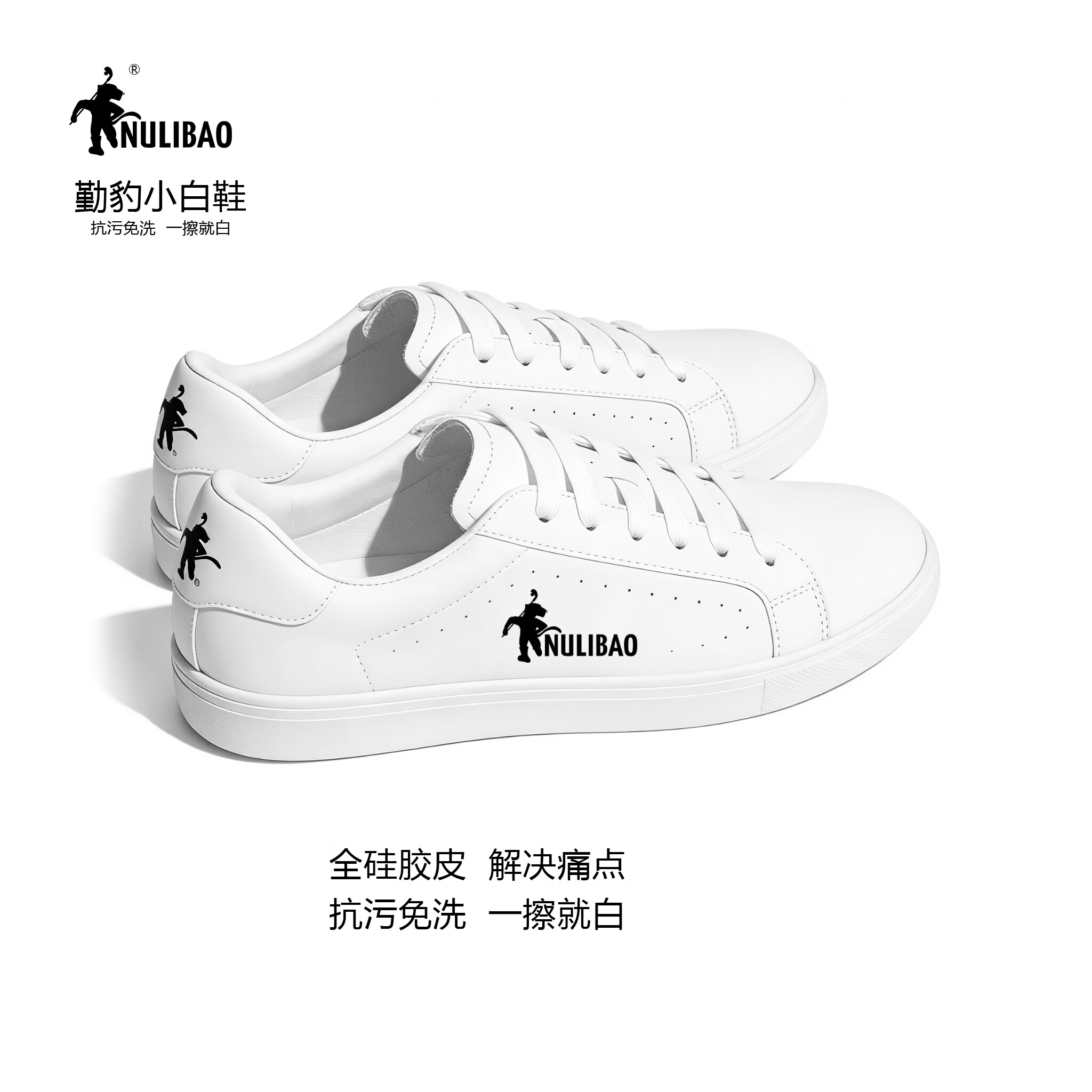 勤豹（NULIBAO）【抗污免洗】小白鞋男士增高透气高端休闲百搭硅胶皮舒适柔软板鞋 白色 单层 44 (270mm)