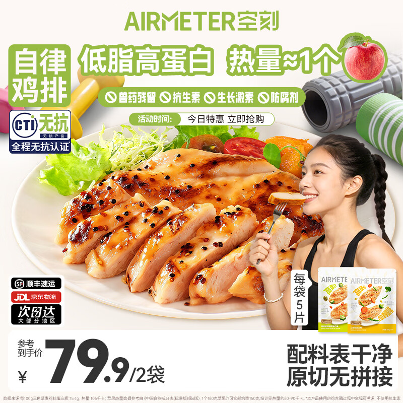 空刻高蛋白营养鸡排鸡胸肉速食健身代餐减脂早餐即食方便鸡排组合装 高蛋白自律鸡排（三色藜麦1橄榄油1） 500g*2袋