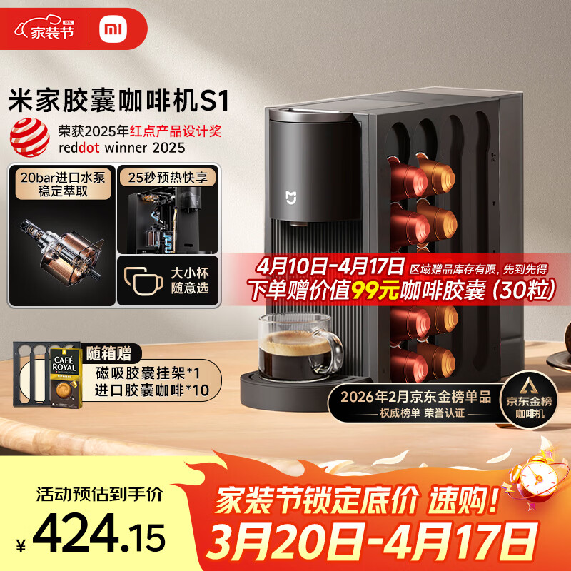 米家【自用礼赠】小米胶囊咖啡机 居家送礼办公 一键便捷萃取 疾速预热 精准控温 柔声萃取 胶囊收纳