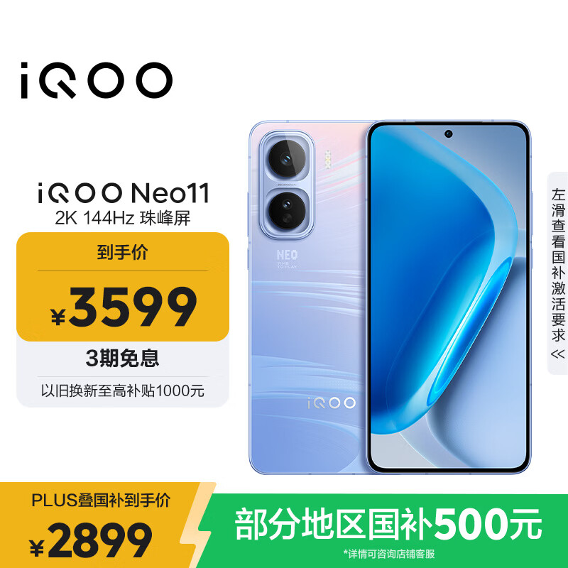 vivo iQOO Neo11 12GB+512GB面对疾风2K 144Hz珠峰屏 骁龙8至尊版 国家补贴iqooneo11学生游戏电竞手机