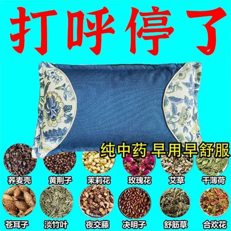 打呼噜100%治根的专用的药止鼾枕打呼噜男士重度打鼾防打呼噜枕头 特效中药枕【枕完呼鲁停】 单只