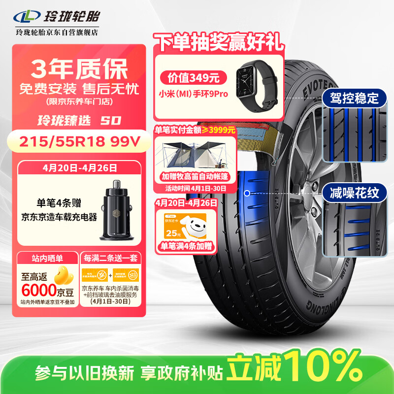 玲珑轮胎汽车轮胎215/55R18 99V XL 玲珑臻选 SD 适配逍客/传祺GS4/东南DX