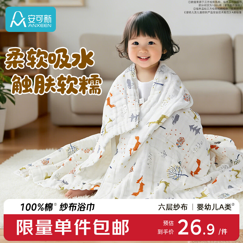 安可新  婴儿纱布浴巾新生儿浴巾6层纯棉纱布儿童宝宝a类洗澡毛巾狐狸款