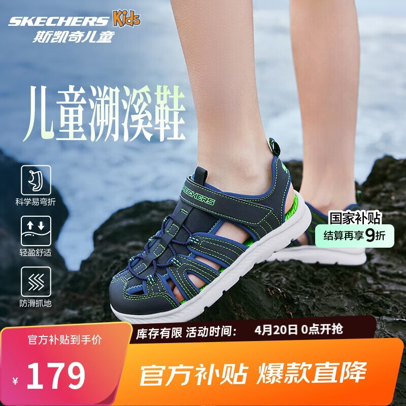 Skechers斯凯奇小护甲凉鞋男童包头清凉透气休闲大童沙滩鞋童鞋400041L