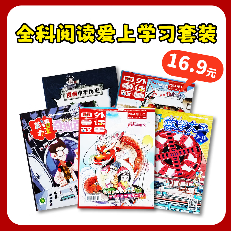 【现货阅读包】现货包邮 自然/历史/数学/英语/启蒙阅读盒 百科阅读王 成长阅读包 中高考作文素材阅读盒 科普阅读7-15岁青少年中小学生课外阅读科普百科知识拓展少儿阅读书香节杂志铺订阅 【现货】全科