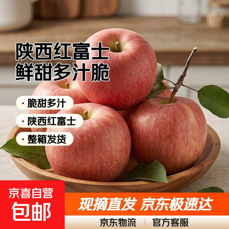 【红富士苹果好吃不贵】正宗陕西渭北高塬红富士苹果9斤整箱发货 中果70-75mm 1斤【含箱】净重0.6斤 京东快递-更快更好