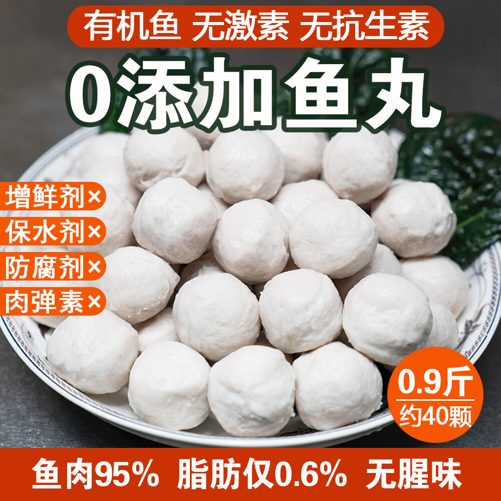 大洪湖鱼丸0添加有机鱼丸子实心低脂100%纯鱼肉无添加儿童鱼丸 0.9斤(225克*2袋 )