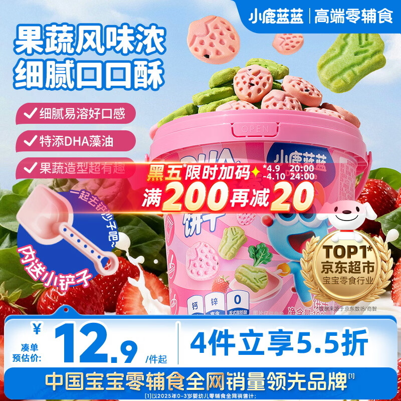小鹿蓝蓝菠菠莓莓饼干宝宝儿童零食特添DHA藻油出游零食108g 1-2岁