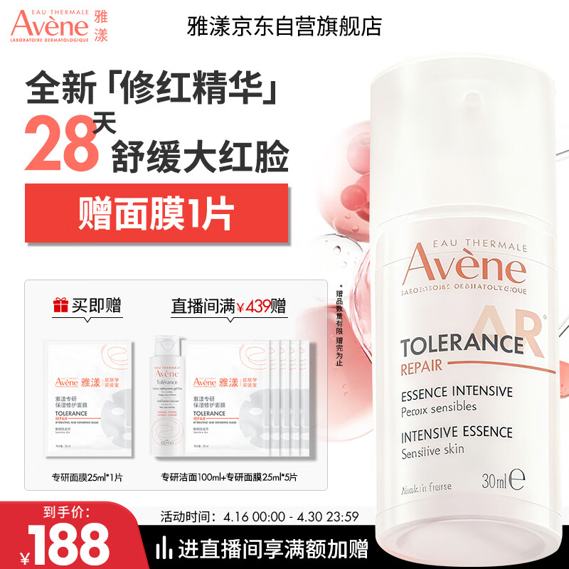 雅漾（Avene）专研特护精华乳30ml 舒缓修红修护屏障 敏感肌面部温和保湿维稳