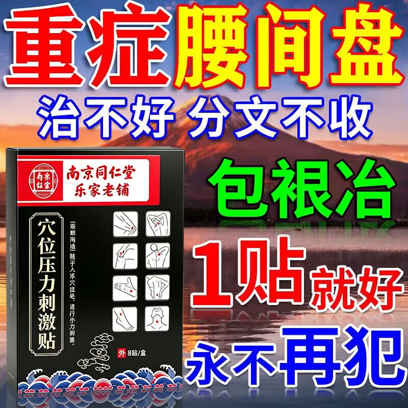 蒙奥神腰疼腰肌劳损专用腰间盘突出压迫神经腰疼屁股疼腿麻膏药贴黑膏药 特效3盒【南京同仁堂】北京 进口腰椎间盘突出最好的膏官贴方