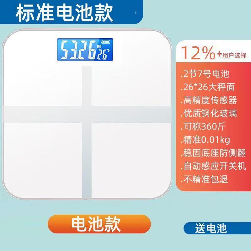 体重秤充电款家用高精准电子秤减肥专用宿舍小型人体秤智能体脂称 皓月白十字架【充电款】