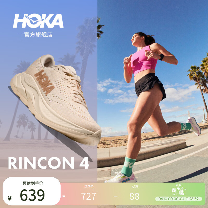 HOKA女款春夏季林康4公路跑步鞋RINCON 4 轻量防滑耐磨缓震舒适 香草色/桦树色 39