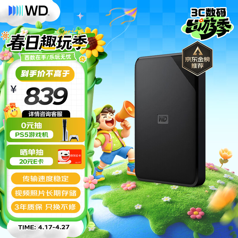 西部数据（WD）移动硬盘2TB USB3.0 SE系列 2.5英寸 机械硬盘 笔记本电脑外接 外置存储办公 大容量家庭存储