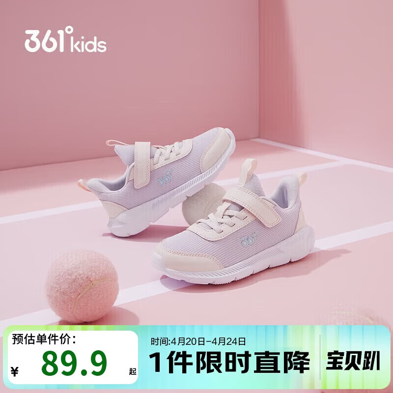 361°儿童运动鞋男女童(3-12岁)防撞鞋头密网休闲跑鞋 紫 32