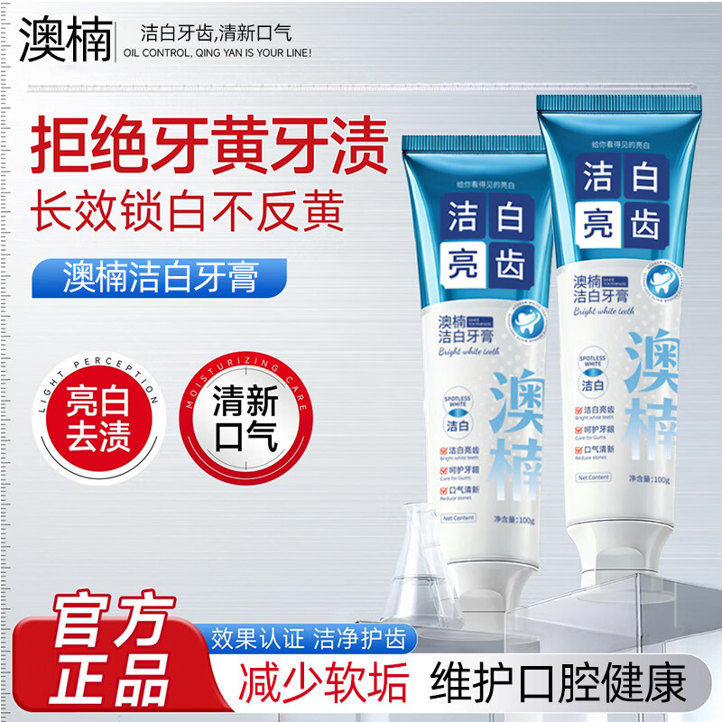 【买一送二】洁白亮齿牙膏清新口气亮白去渍抗牙结石Y 限时活动：仅限今日 【拍一发三】体验装 3盒