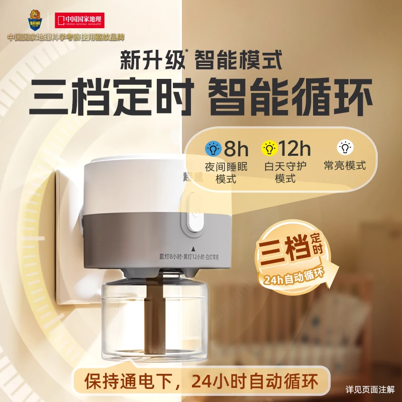 超威（SUPERB）电热蚊香液无味定时驱蚊液插电式防蚊神器灭蚊补充液装加热器 【定时款】6瓶+2器 40ml*6瓶(买2套送1瓶补液)