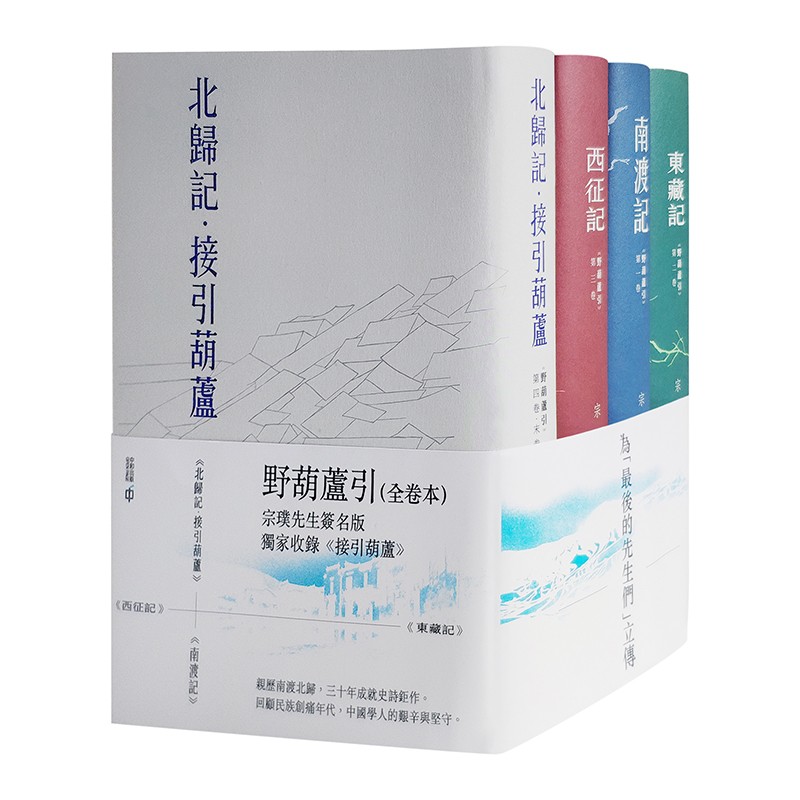 《野葫芦引》系列长篇小说全卷本 印签版 港版 宗璞 香港中和 纪实小说 冯友兰之女 西南联大