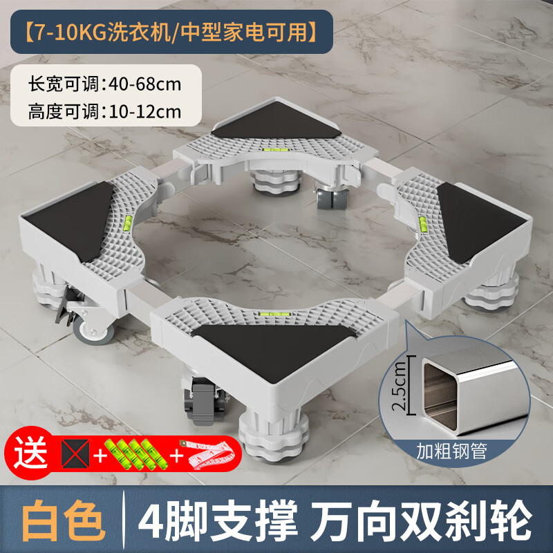 建讯洗衣机底座滚筒波轮通用架子托架加高防潮脚架防震支架三洋防位移架 白色-4脚支撑-万向双刹轮