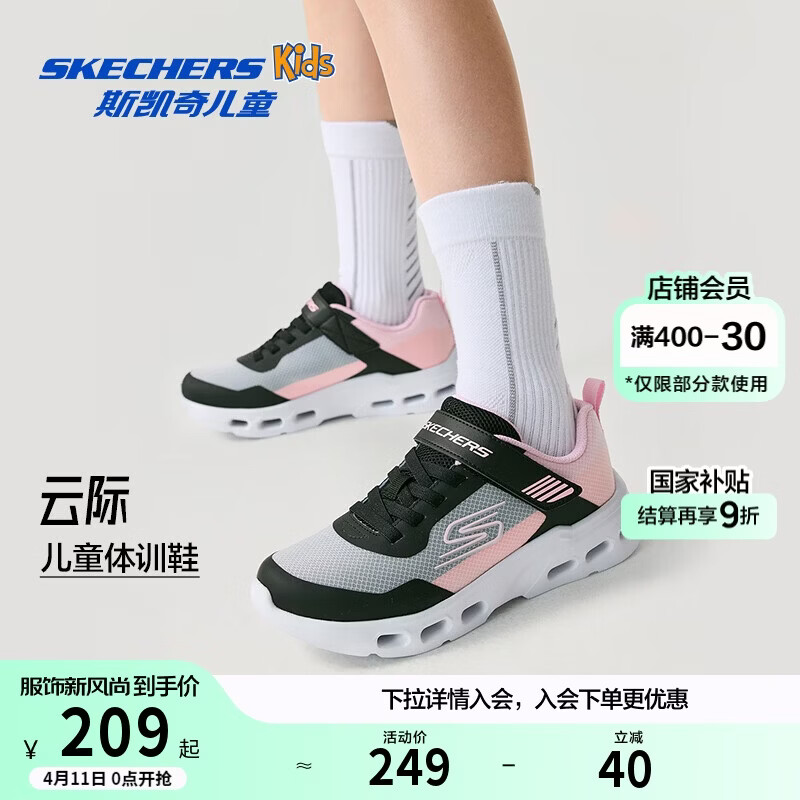 Skechers斯凯奇云际体训鞋女童轻便运动鞋春季儿童鞋学生减震跑鞋303682L