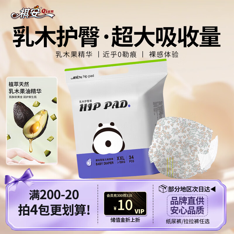 祺安熊猫乳木果油婴儿护臀纸尿裤2XL码34片超薄【品牌直供 安心品质】