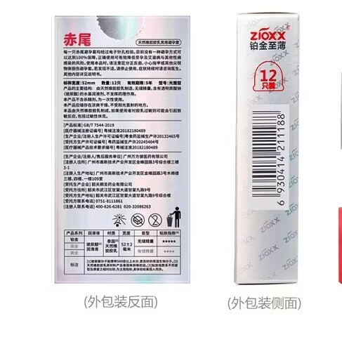 赤尾铂金至薄避孕套无储超薄男用玻尿酸安全套延时持久情趣用品byt 铂金至薄无储003*12只 52mm