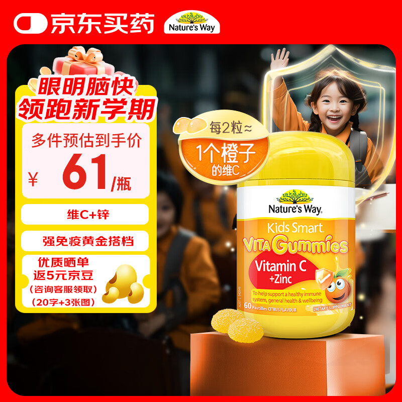 佳思敏（Nature's Way）儿童VC维生素C加锌软糖 维C 60粒 澳洲进口 澳萃维 2岁以上
