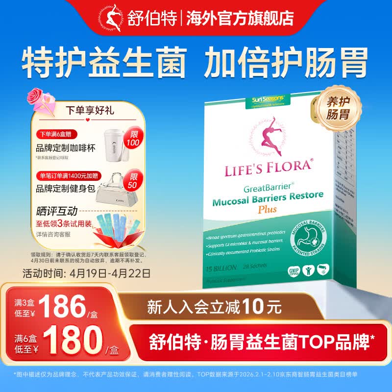 舒伯特益生菌Plus孕妇成人调理肠胃肠道孕期营养护胃益生元养胃冻干粉 【孕期嗯嗯不畅】 28条*1盒