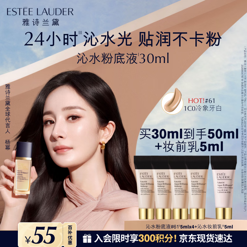 雅诗兰黛沁水粉底液61#冷象牙白(1C0)30ml干皮遮瑕化妆品礼盒生日礼物