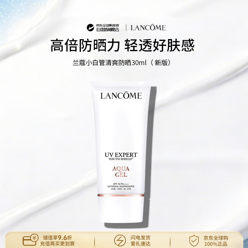 兰蔻（LANCOME）兰蔻轻透水漾防晒乳30ml 小白管隔离防晒霜新版 生日礼物