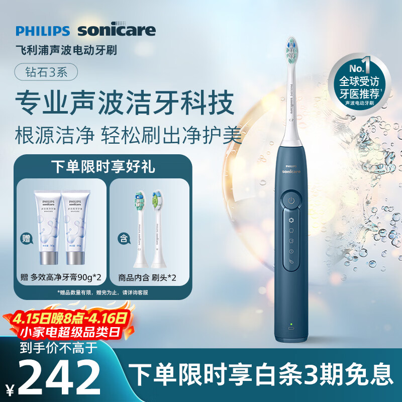 飞利浦（PHILIPS）声波电动牙刷钻石3系 5倍洁齿5种模式 刷头*2【亮白+洁净】生日礼物  送男生女友HX5181/02 蓝