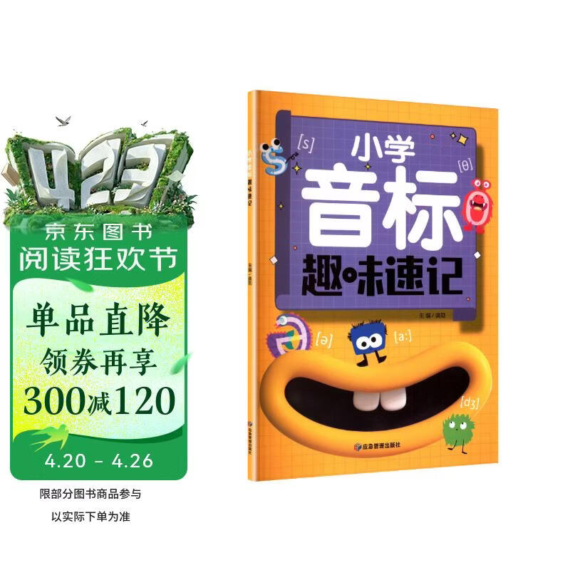 小学音标趣味速记48个国际音标教材英语单词词汇语法自然拼读发音规则表小学生英语启蒙入门练习册