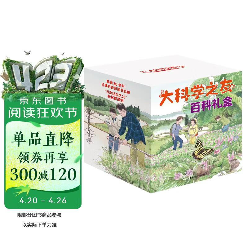 大科学之友经典科普书（大盒装共31册） 