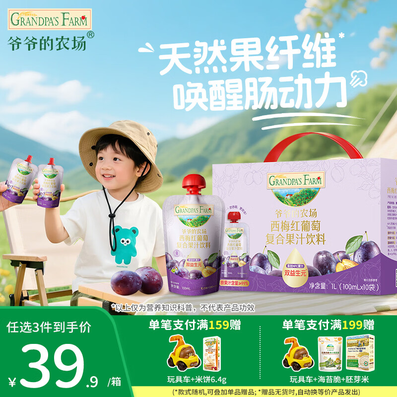 爷爷的农场婴幼儿果汁饮料金银花枇杷西梅山楂柚子清热常温宝宝果汁多口味 【润肠】西梅红葡萄汁 100ml*10袋