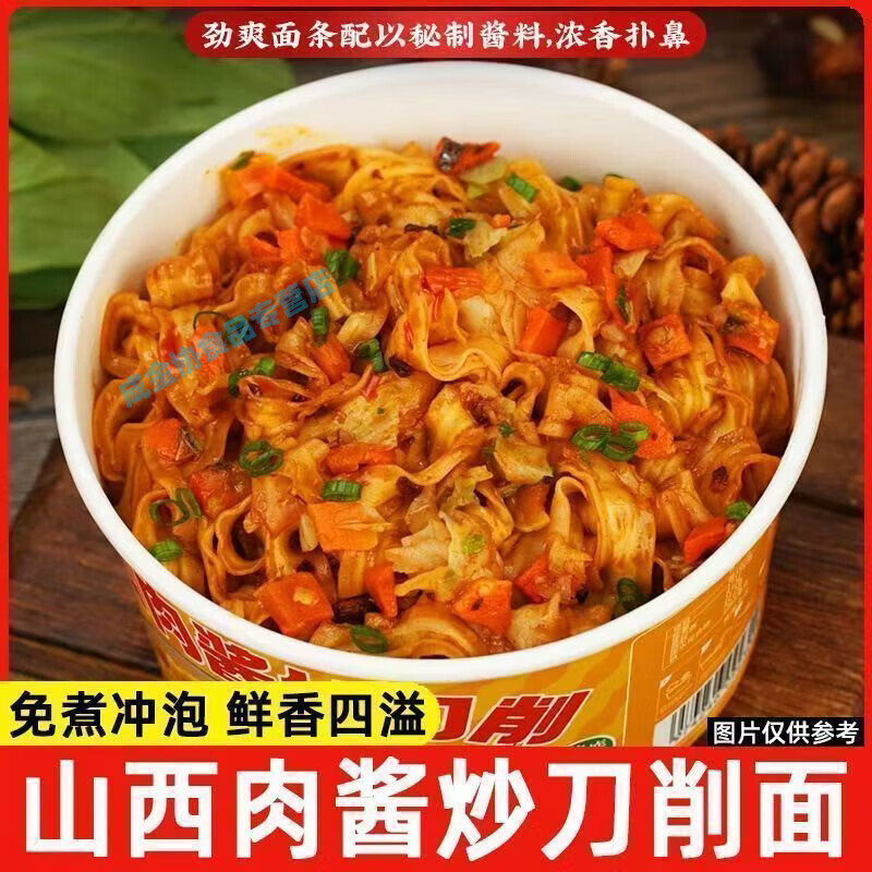 食怀太便宜便宜桶装一整箱山西肉酱炒刀削方便面休闲速食早餐 肉酱炒刀削面【百年传承+快速冲泡】香到舔碗底 特惠：买一发四【到手4桶】余9单+超值