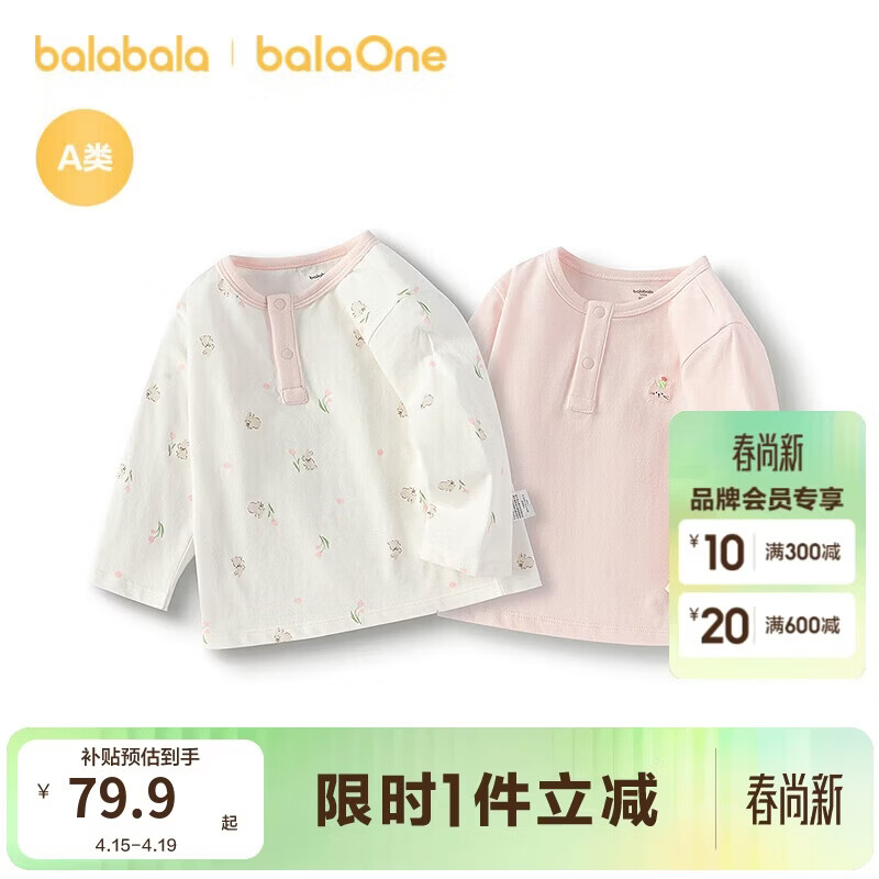 巴拉巴拉【2件装】童装宝宝长袖纯棉T恤男童女童打底衫婴儿上衣简约清新潮