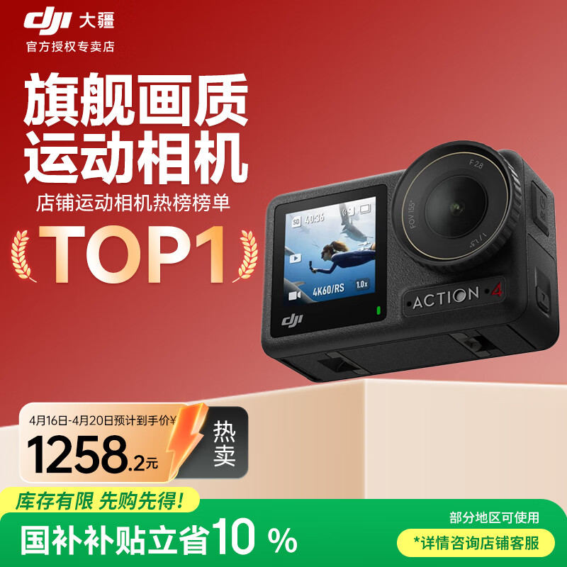 大疆（DJI）Osmo Action4 灵眸 运动相机 拍摄vlog  摩托车骑登山行运动摄像机 手持摄录装备 标准版 官方标配 标配