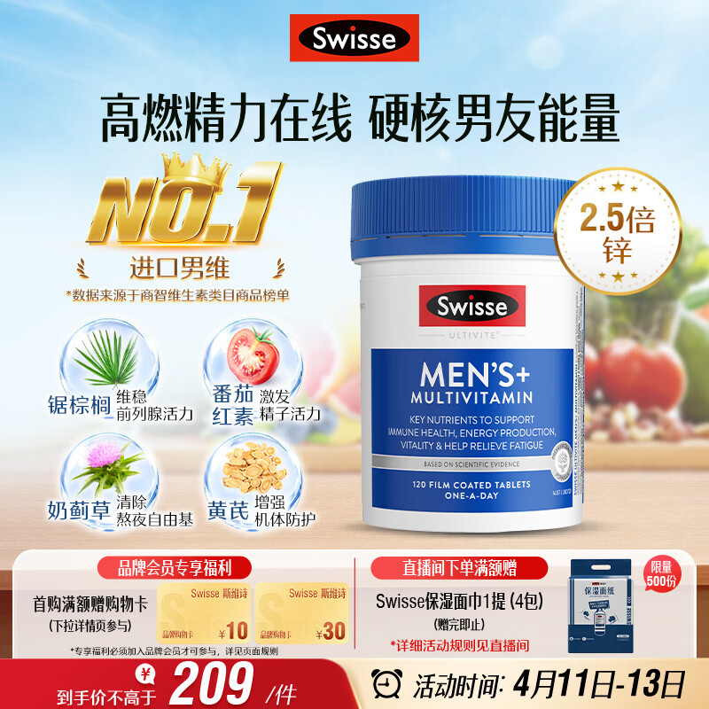 Swisse斯维诗 男士复合维生素 维B维D维C维E钙铁锌镁硒 营养包 120片/瓶
